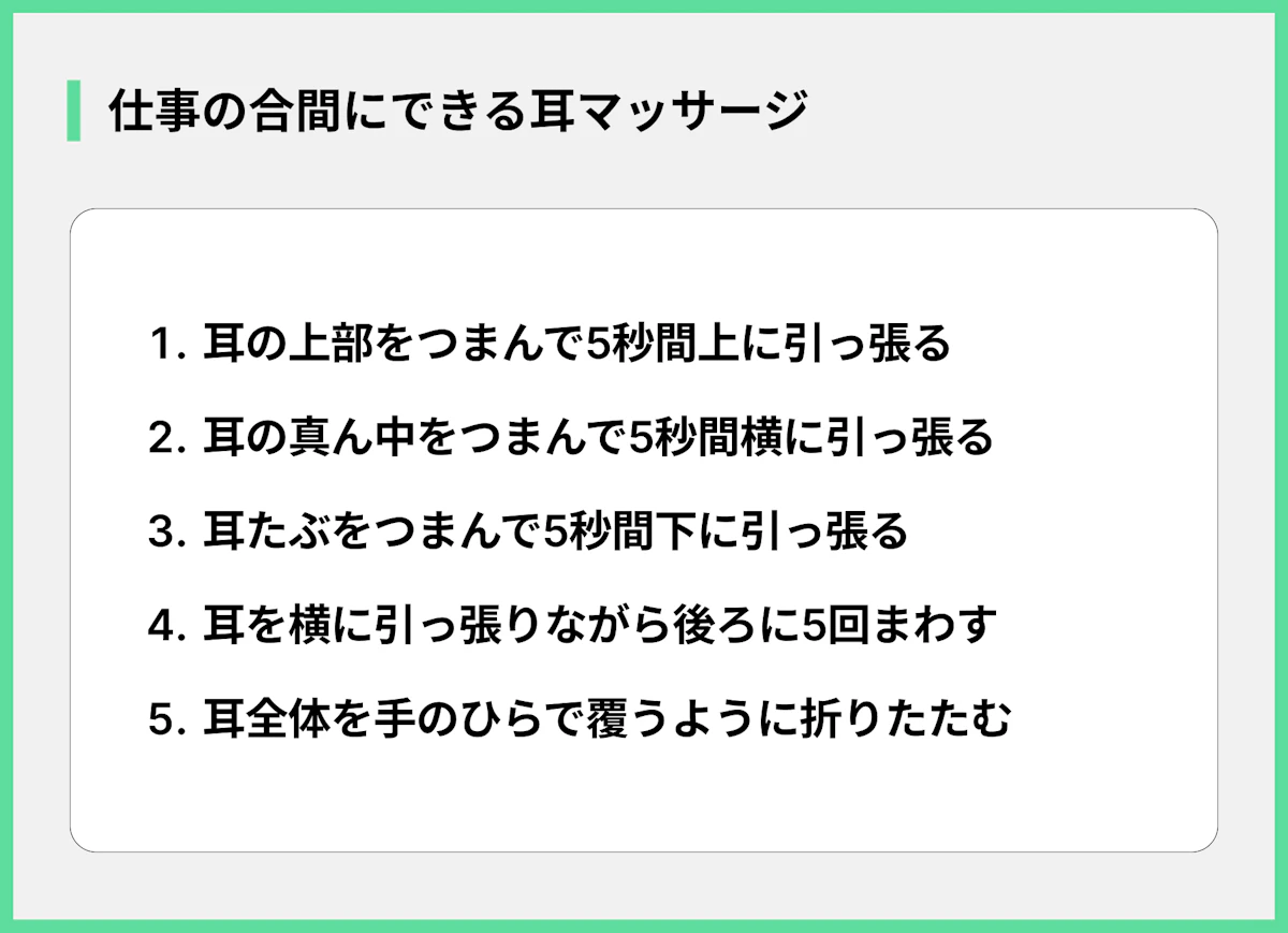 仕事の合間にできる耳マッサージ