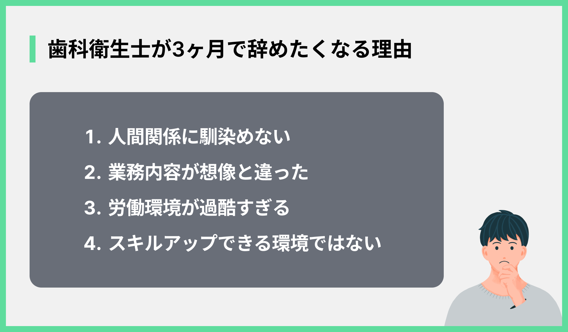 歯科衛生士が3ヶ月で辞めたくなる理由