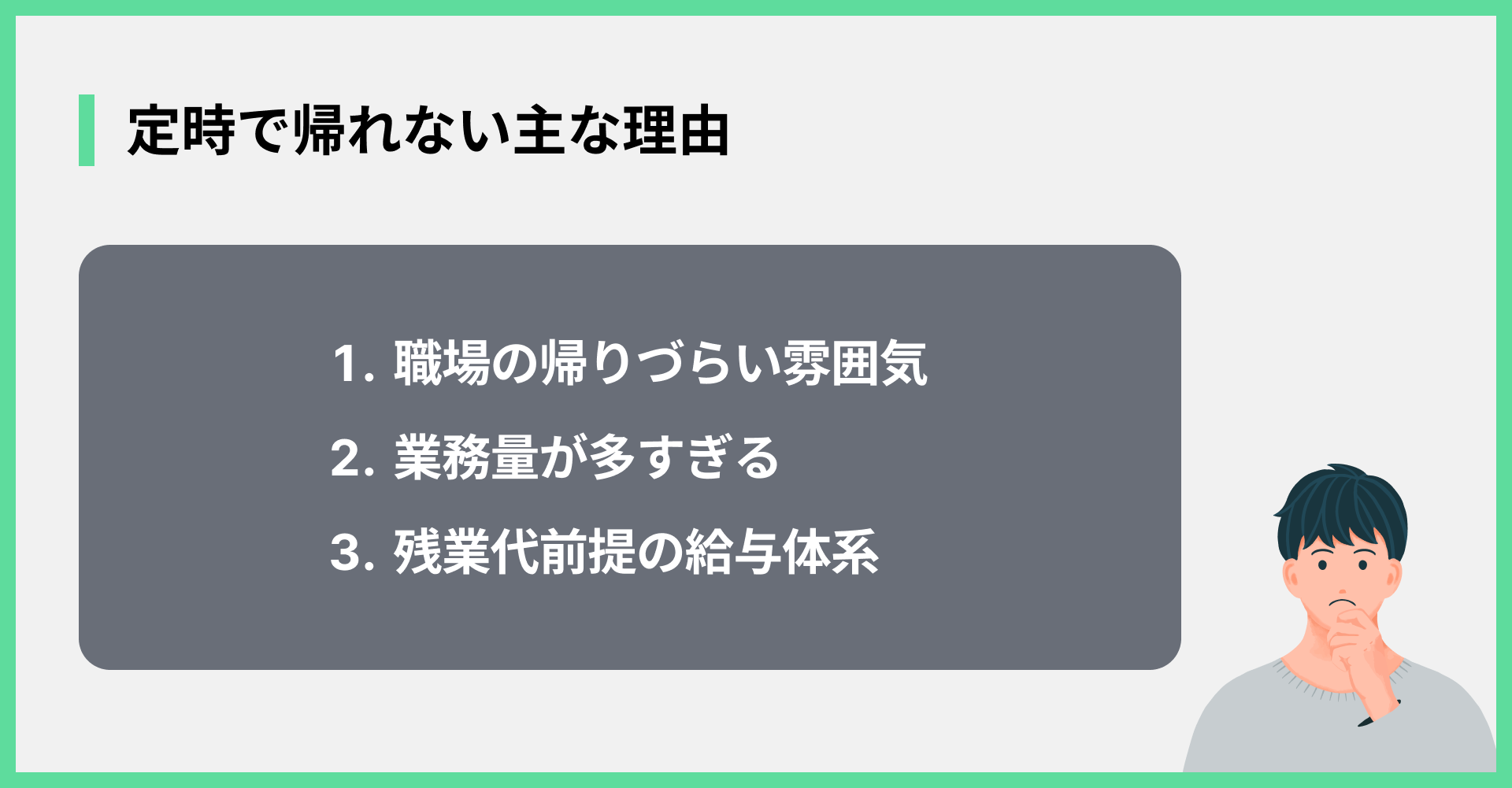 定時で帰れない主な理由