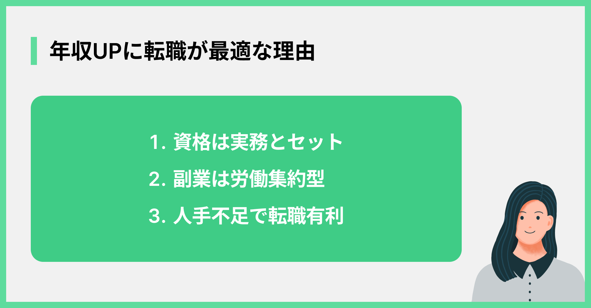 年収UPに転職が最適な理由