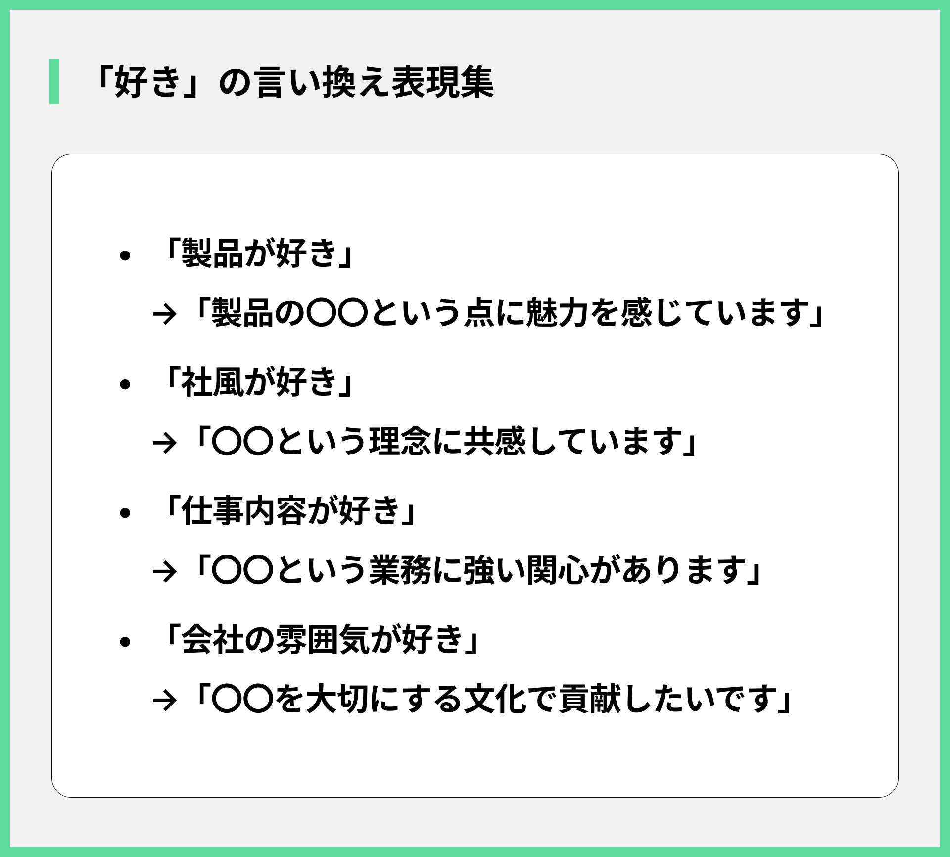 「好き」の言い換え表現集