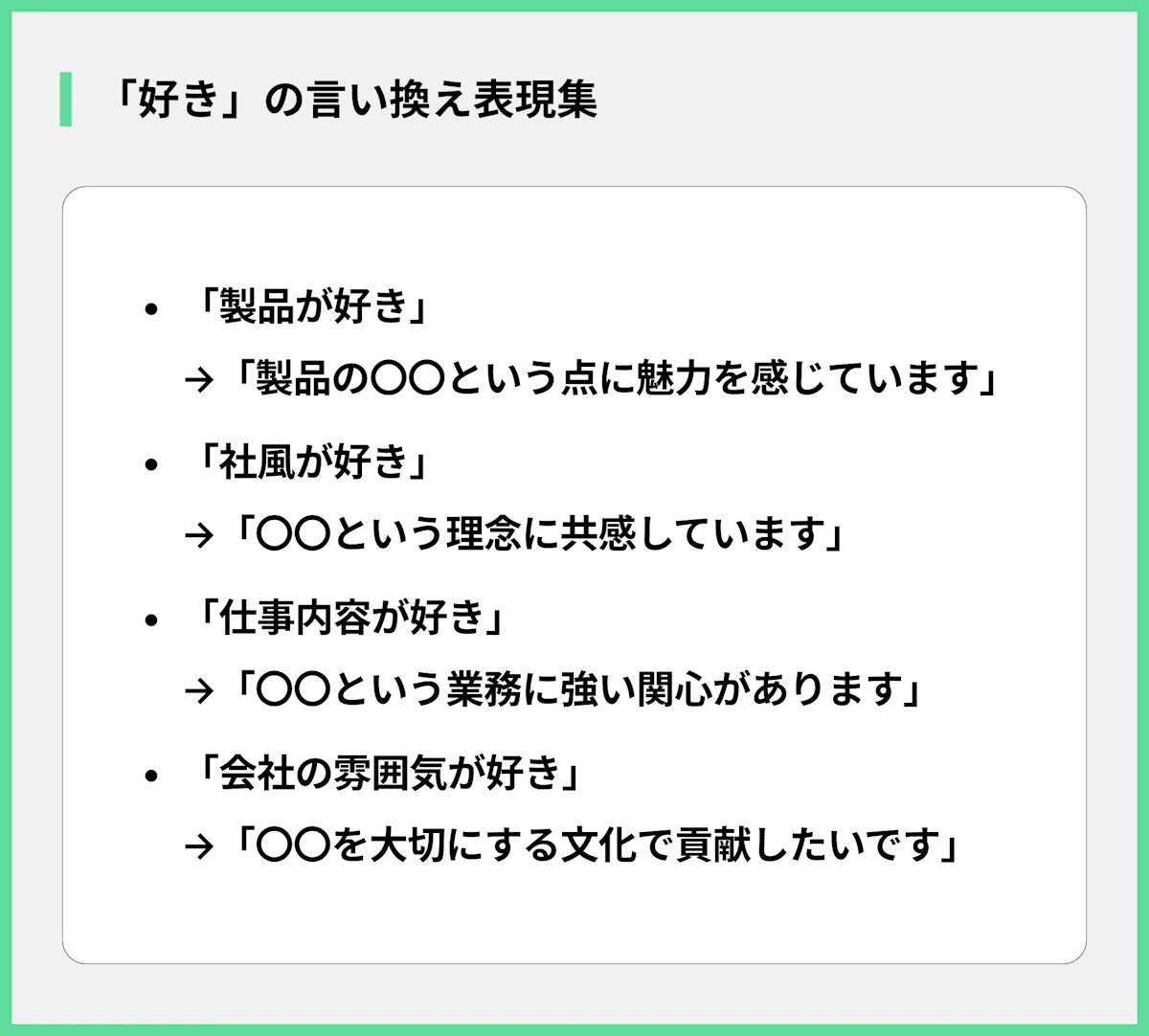 「好き」の言い換え表現集