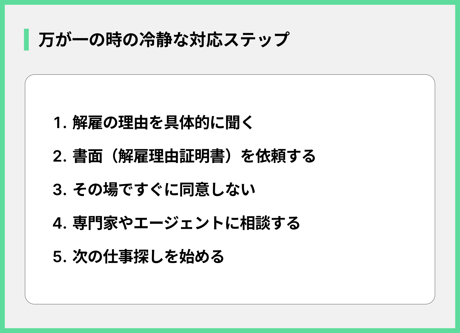 万が一の時の冷静な対応ステップ