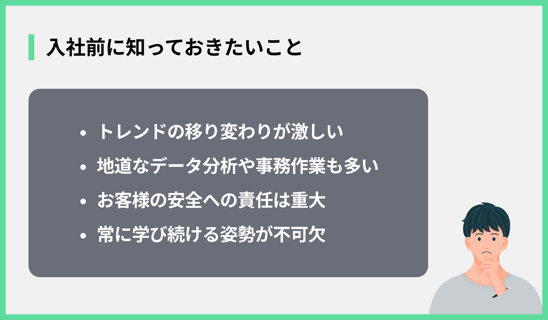 入社前に知っておきたいこと