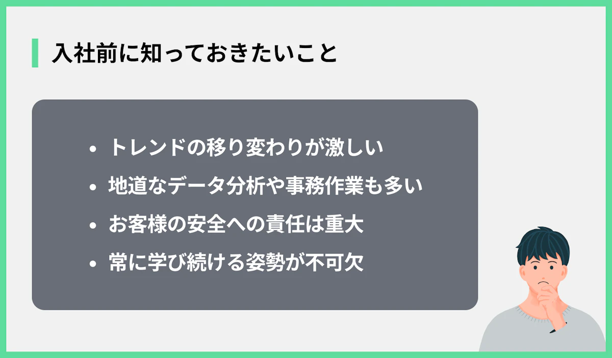 入社前に知っておきたいこと