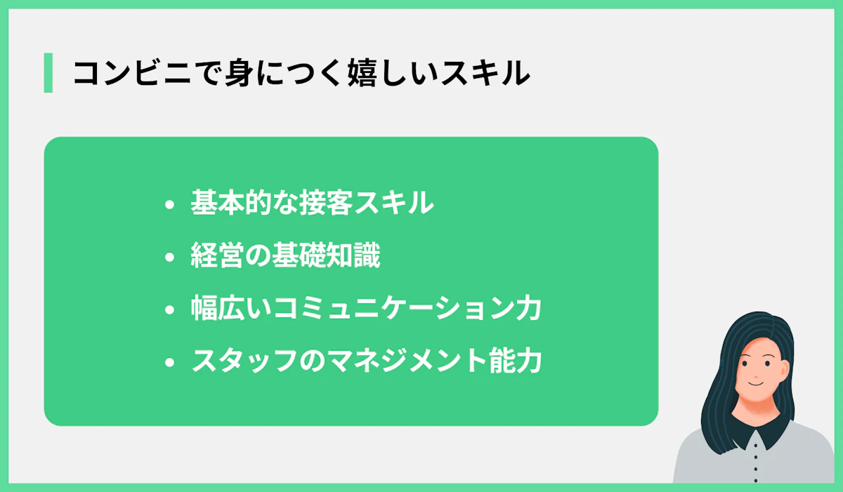 コンビニで身につく嬉しいスキル