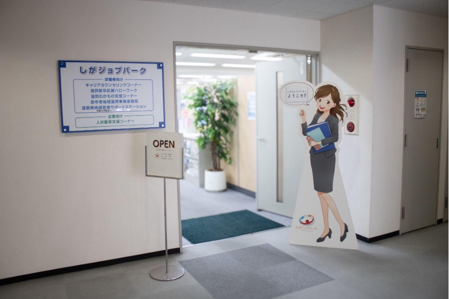 しがジョブパーク入口