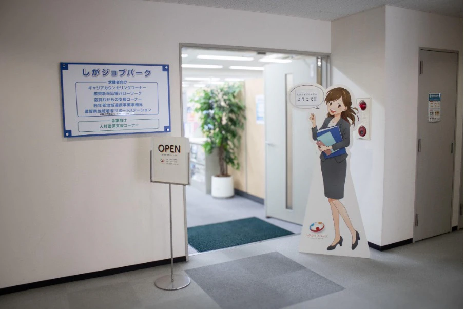 しがジョブパーク入口