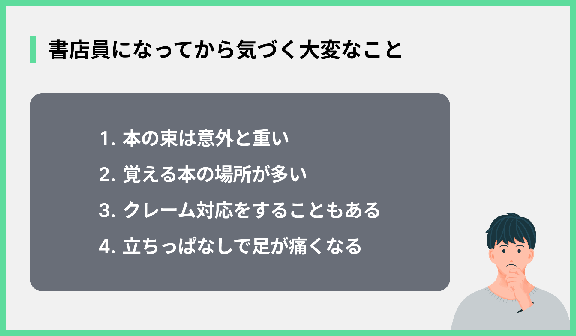 書店員になってから気づく大変なこと