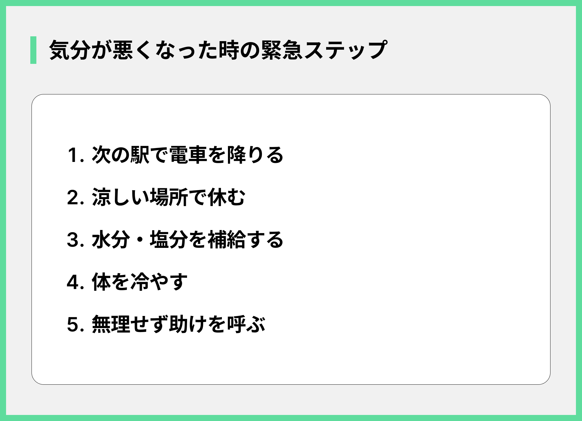 気分が悪くなった時の緊急ステップ
