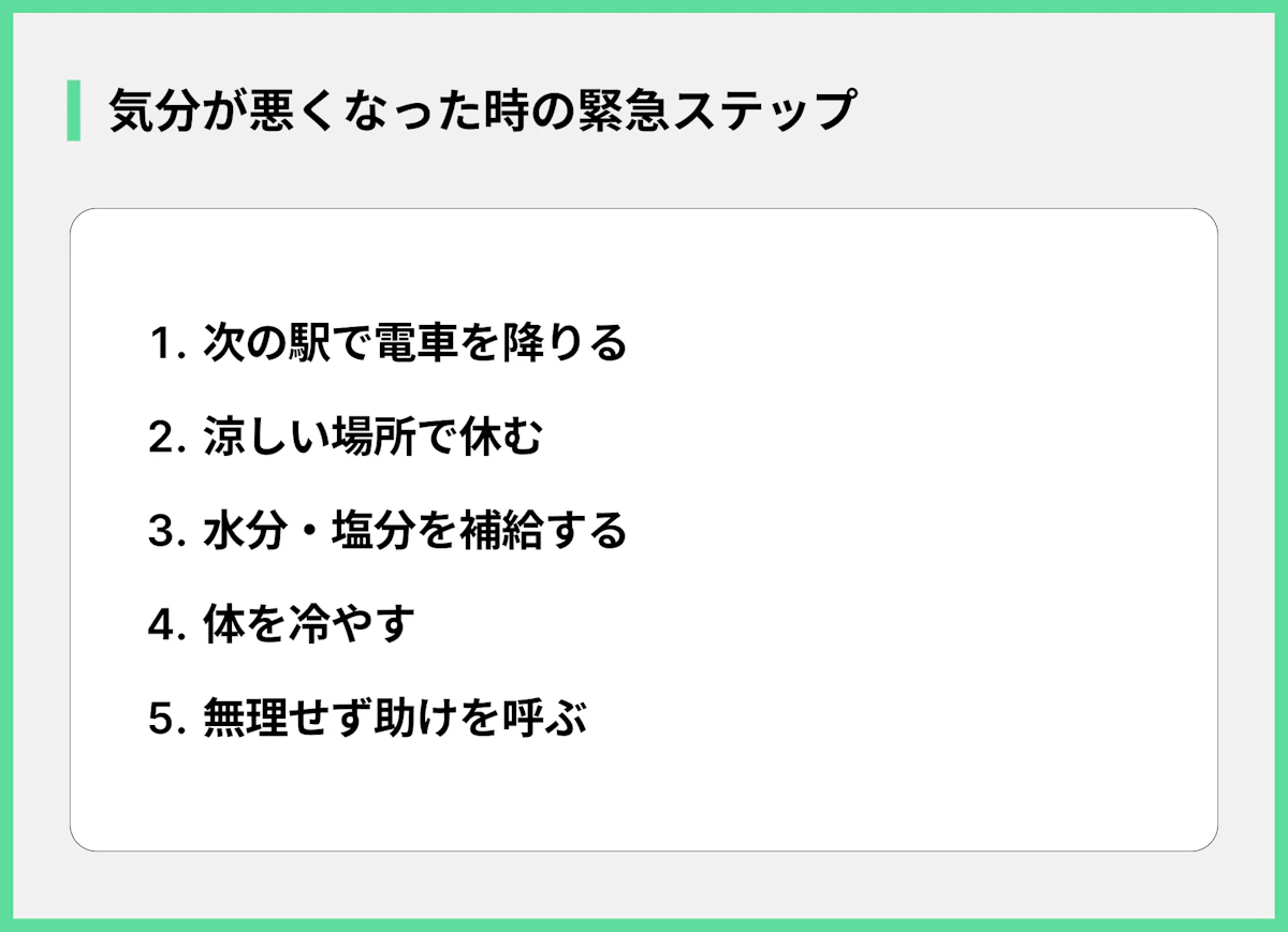 気分が悪くなった時の緊急ステップ