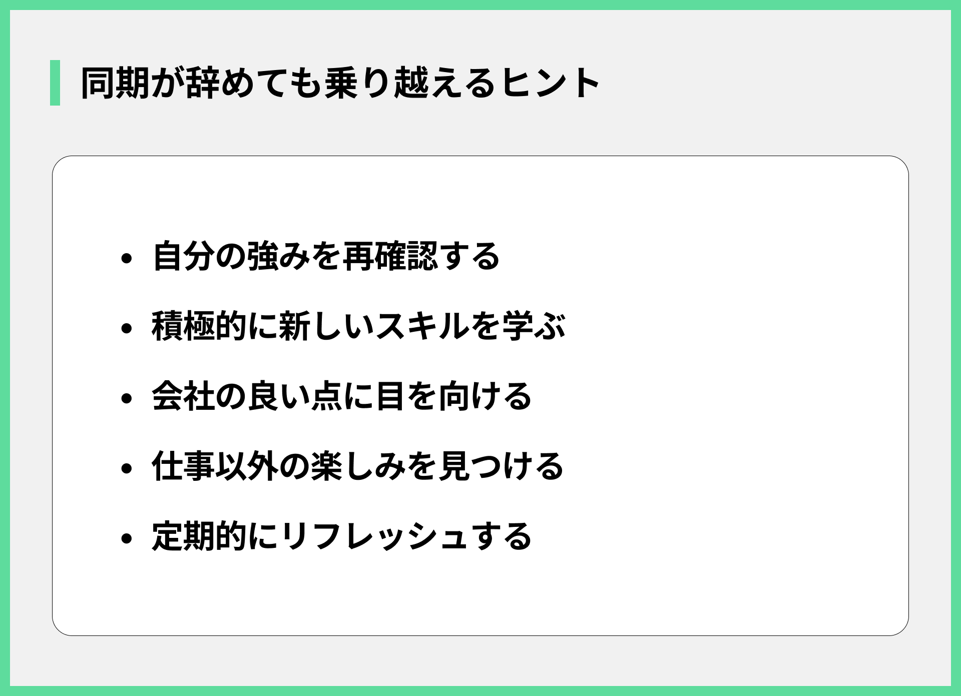 同期が辞めても乗り越えるヒント