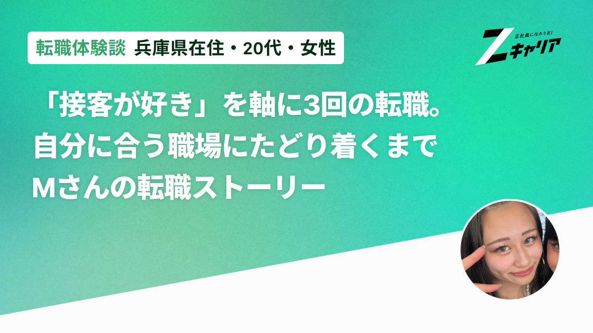 未経験から販売職へ。手厚いサポートで叶えた、自分らしく働ける場所への転職成功ストーリー