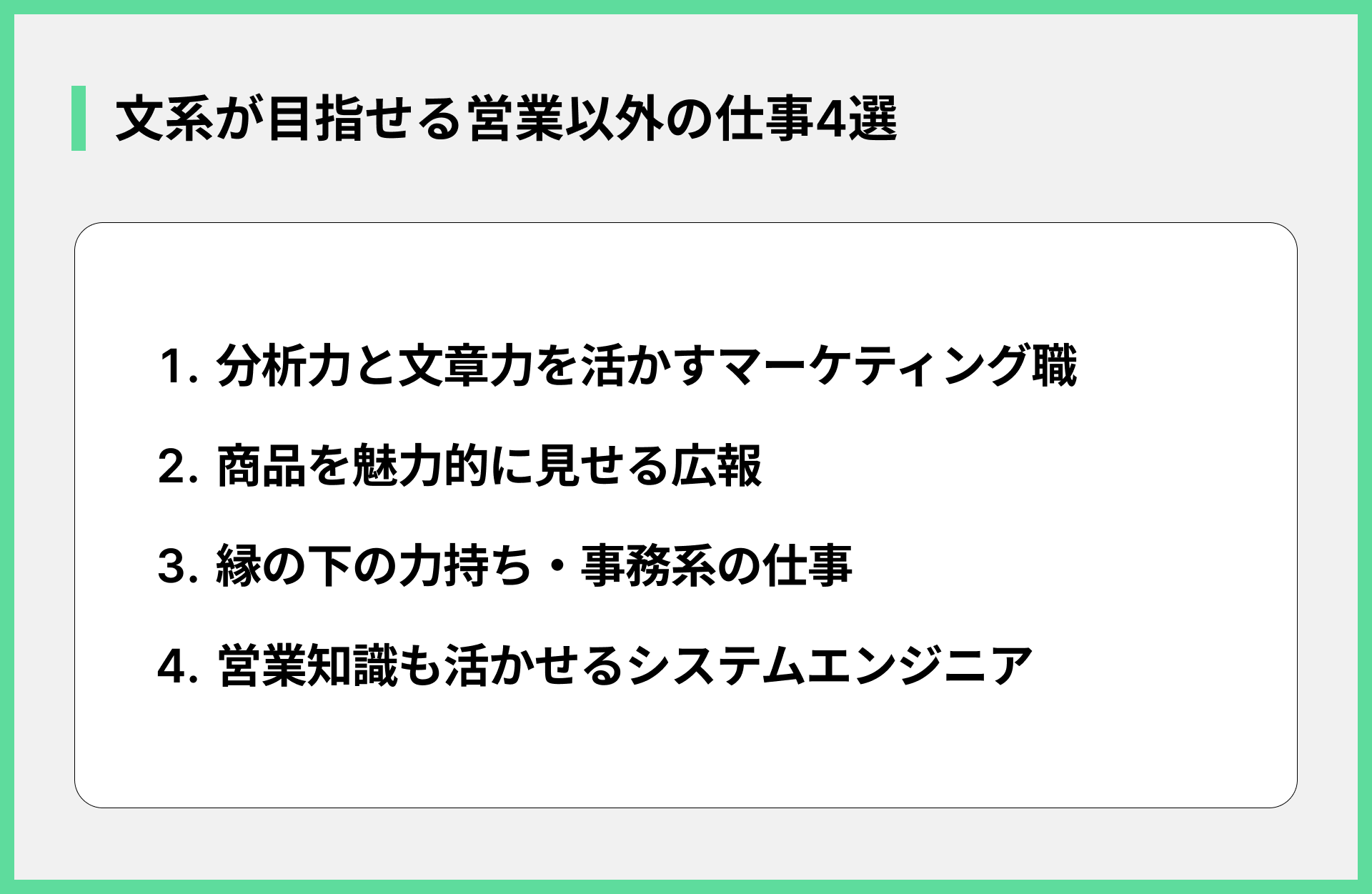 文系が目指せる営業以外の仕事4選