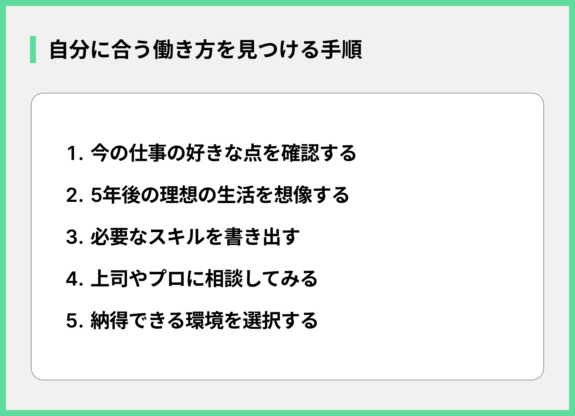 自分に合う働き方を見つける手順