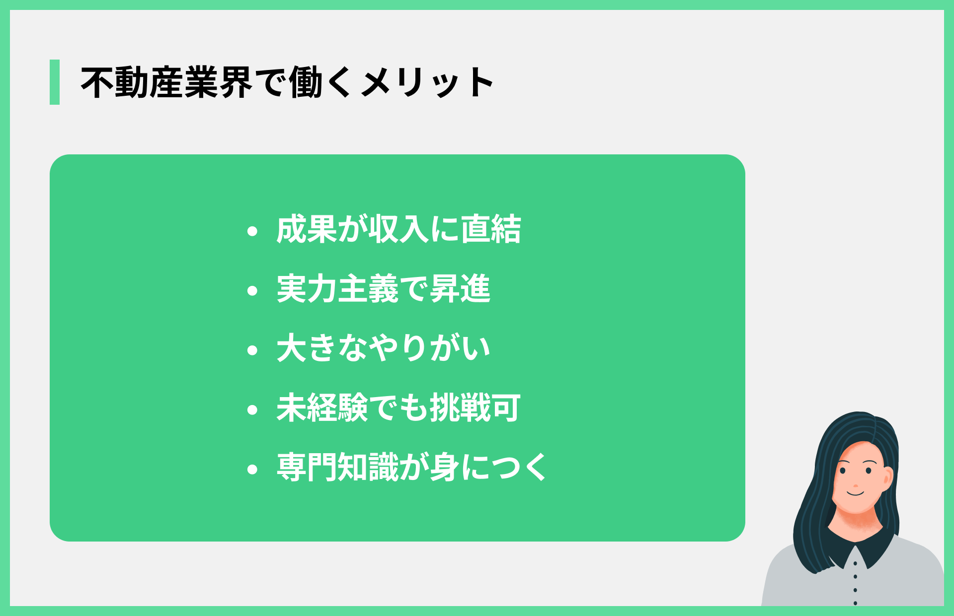 不動産業界で働くメリット