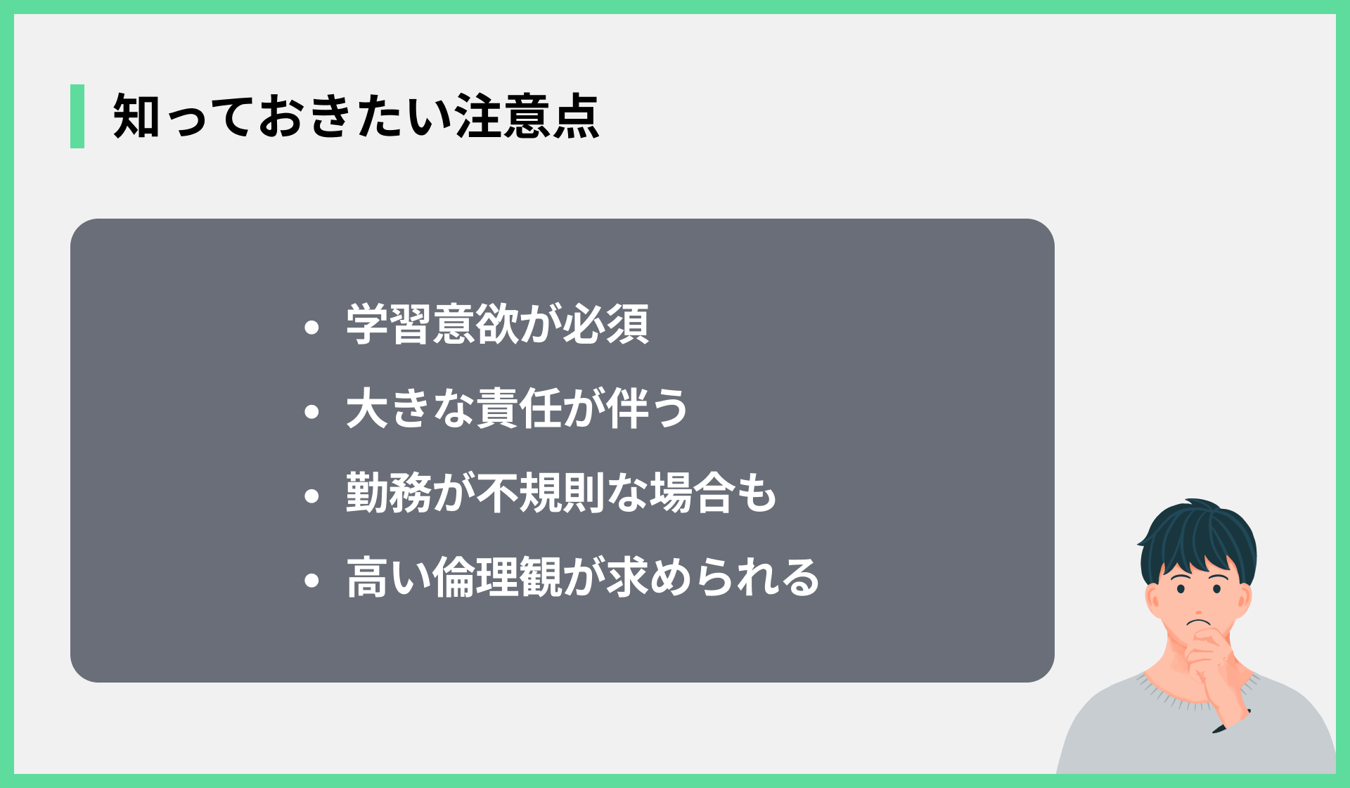 知っておきたい注意点