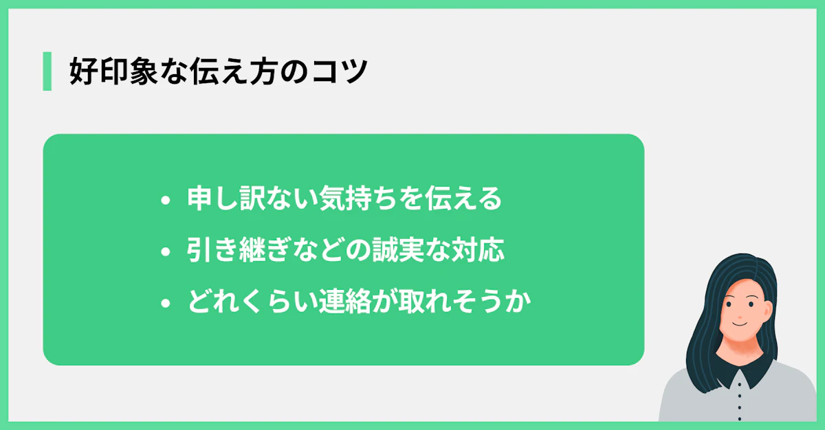 好印象な伝え方のコツ