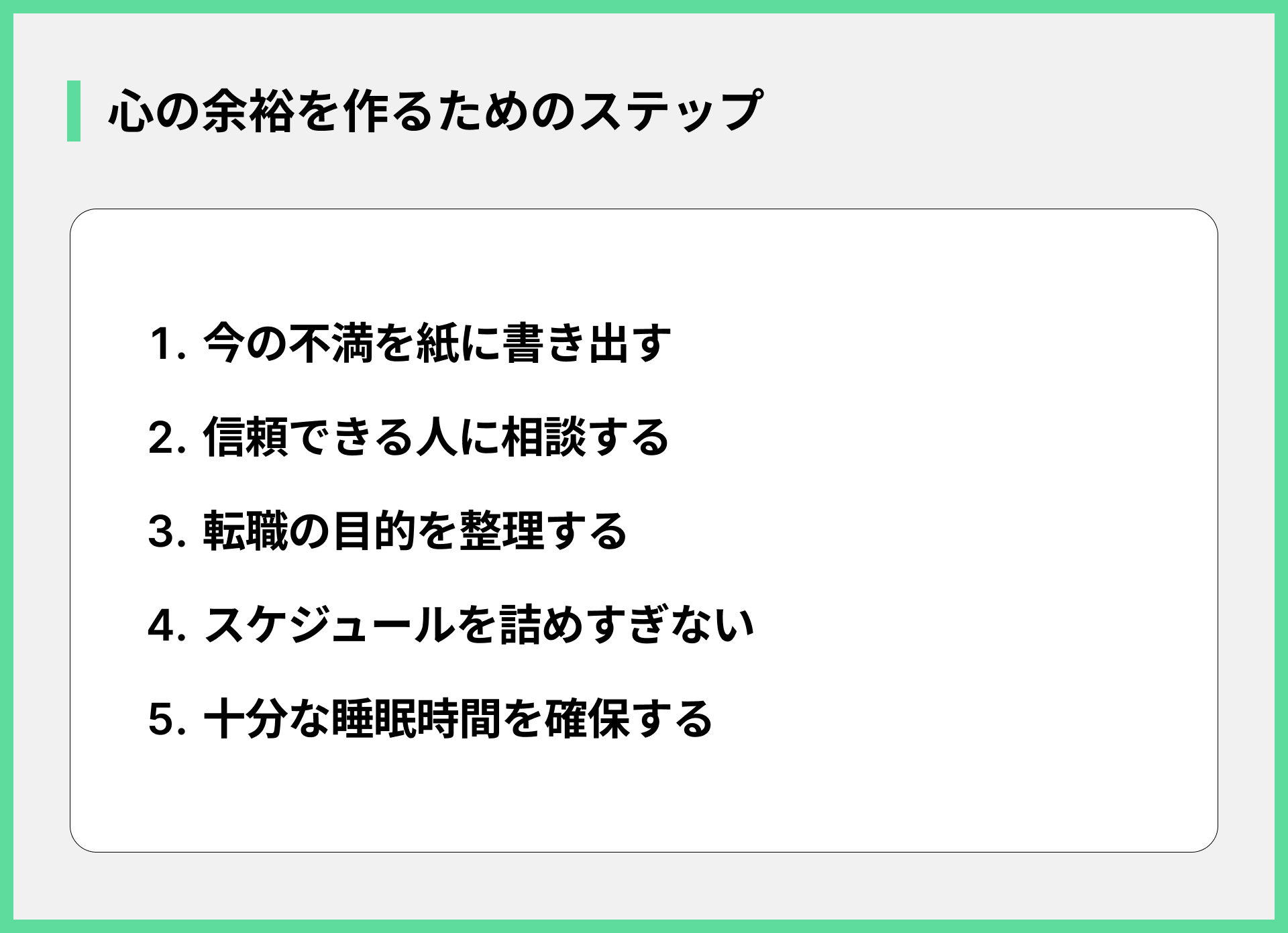 心の余裕を作るためのステップ