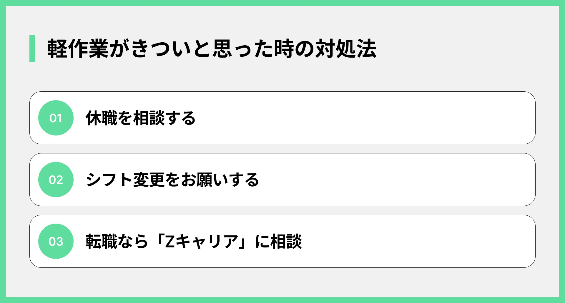 軽作業がきついと思った時の対処法