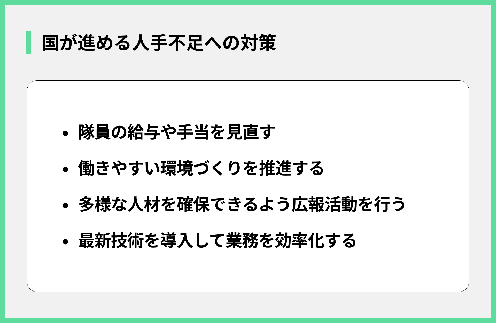 国が進める人手不足への対策
