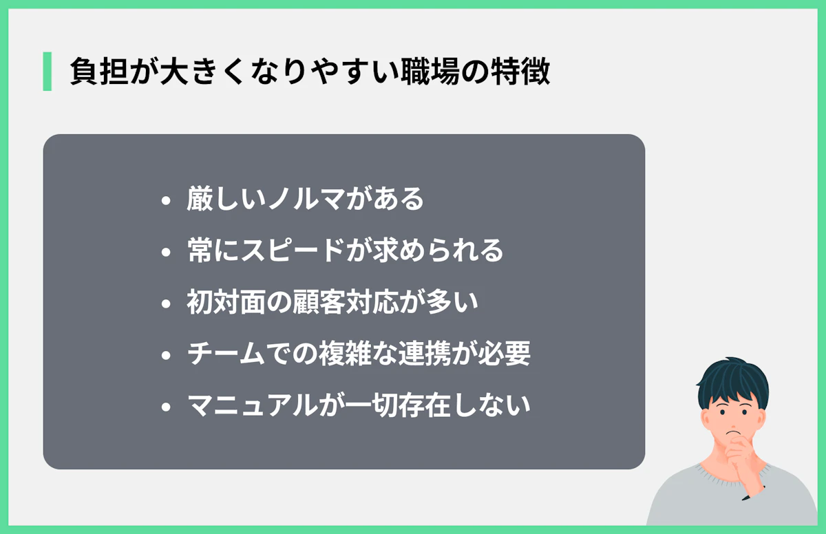 負担が大きくなりやすい職場の特徴