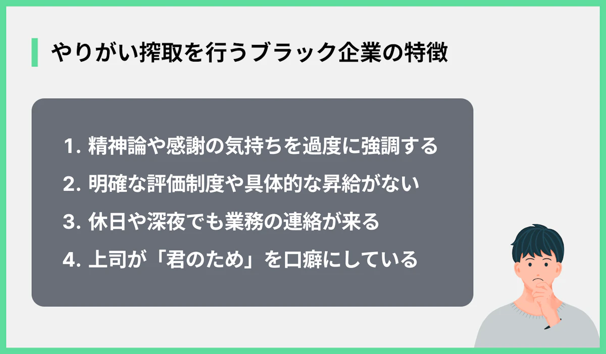 やりがい搾取を行うブラック企業の特徴