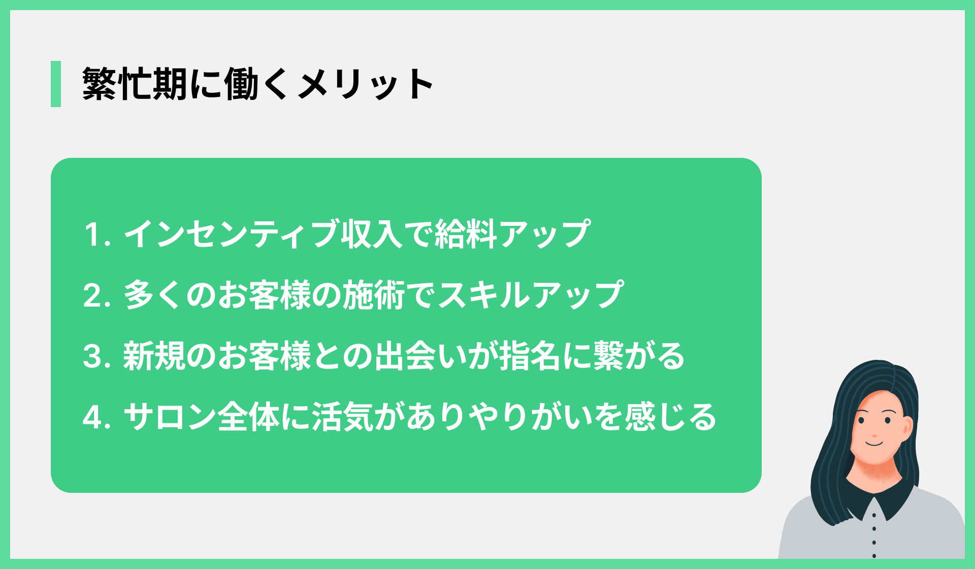 繁忙期に働くメリット