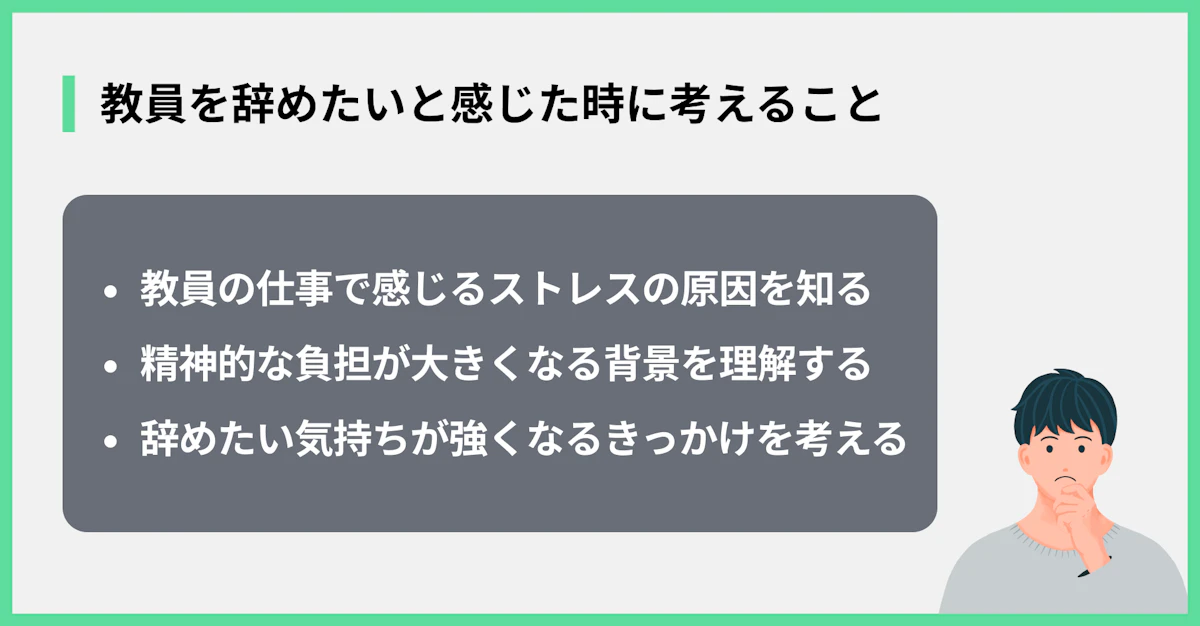 教員を辞めたいと感じた時に考えること