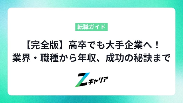 【完全版】給料が高い仕事まとめ!インセンティブ制度などで高収入を目指せる職種を紹介