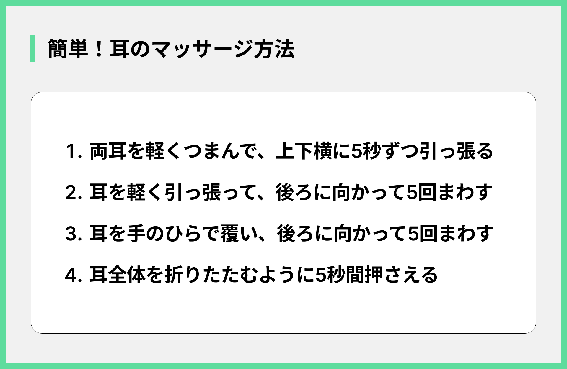 簡単！耳のマッサージ方法