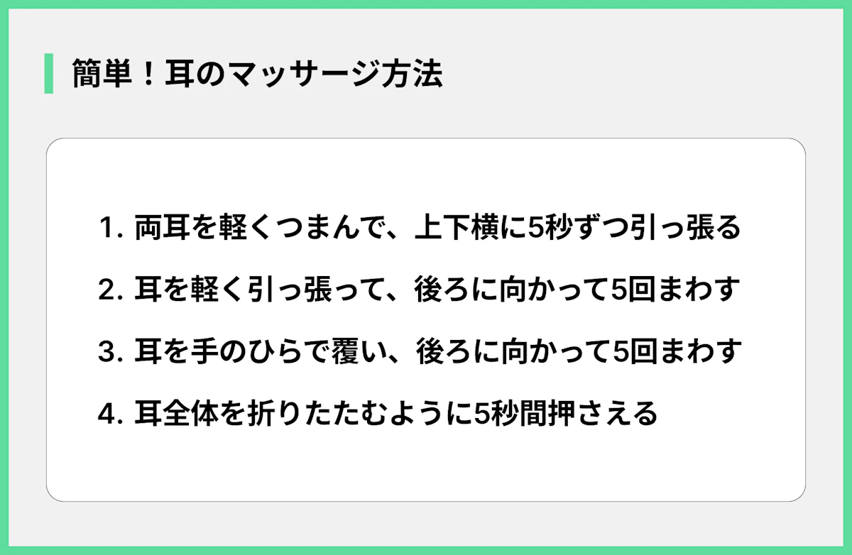 簡単!耳のマッサージ方法