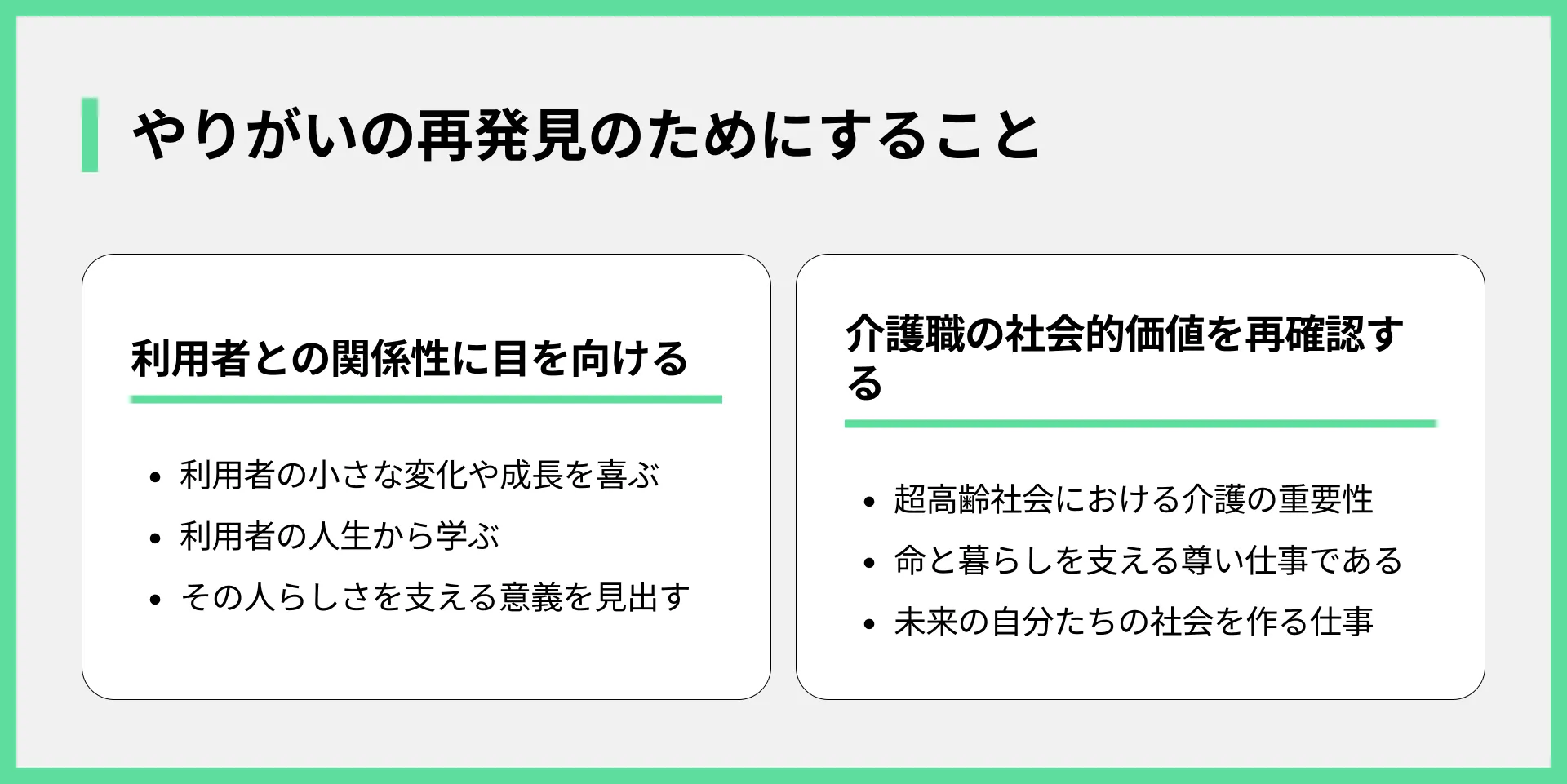 やりがいの再発見のためにすること