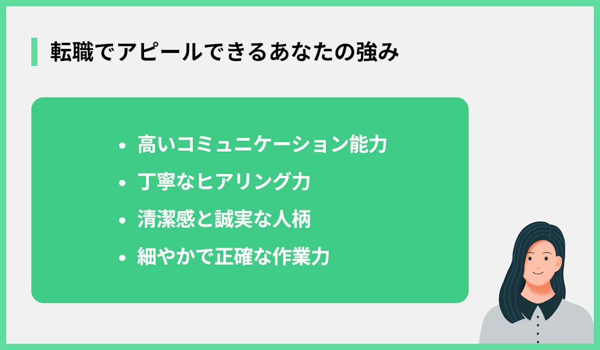 転職でアピールできるあなたの強み
