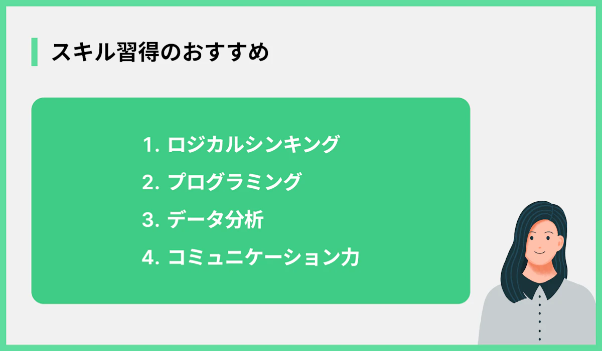 スキル習得のおすすめ