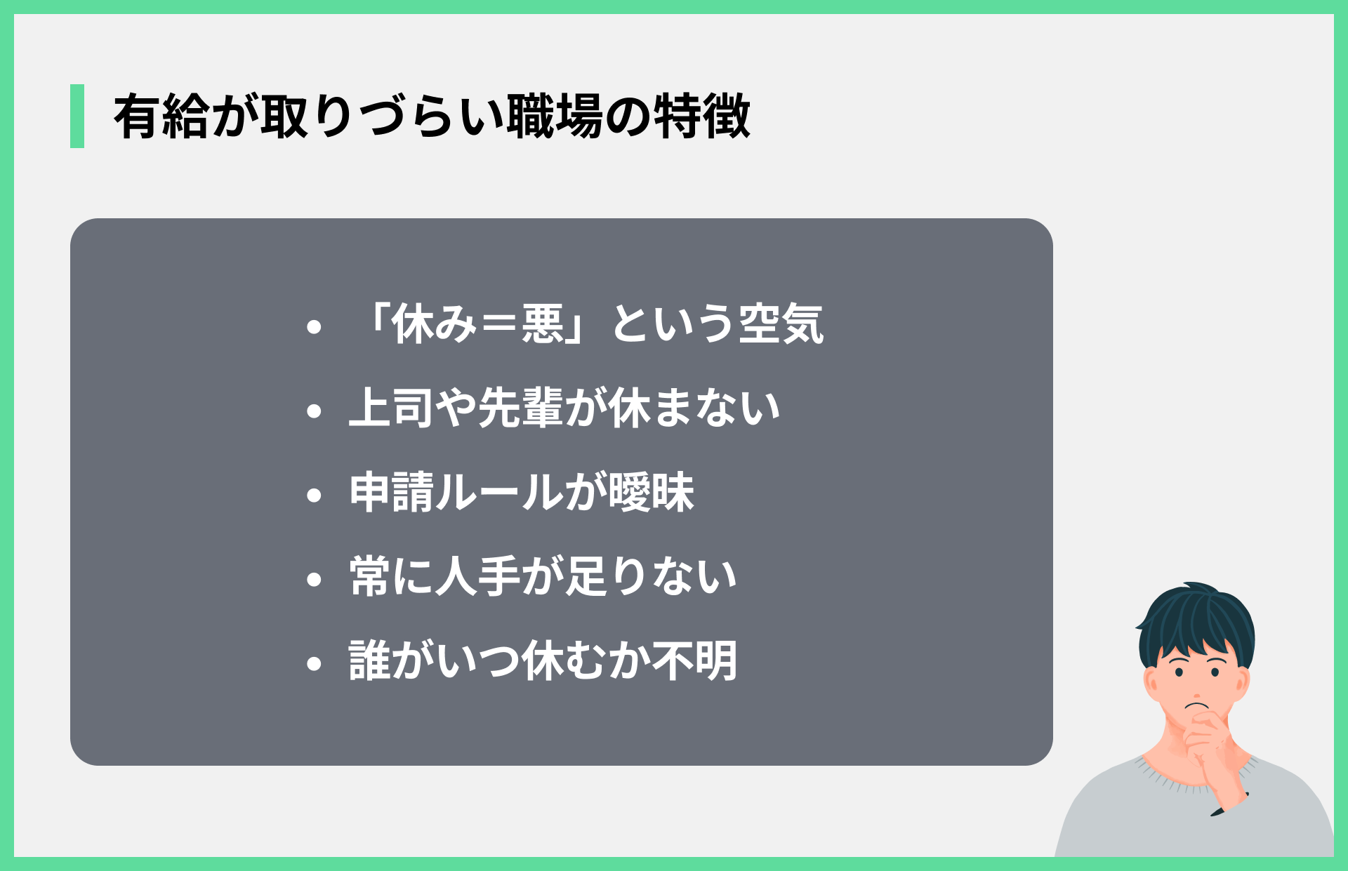 有給が取りづらい職場の特徴