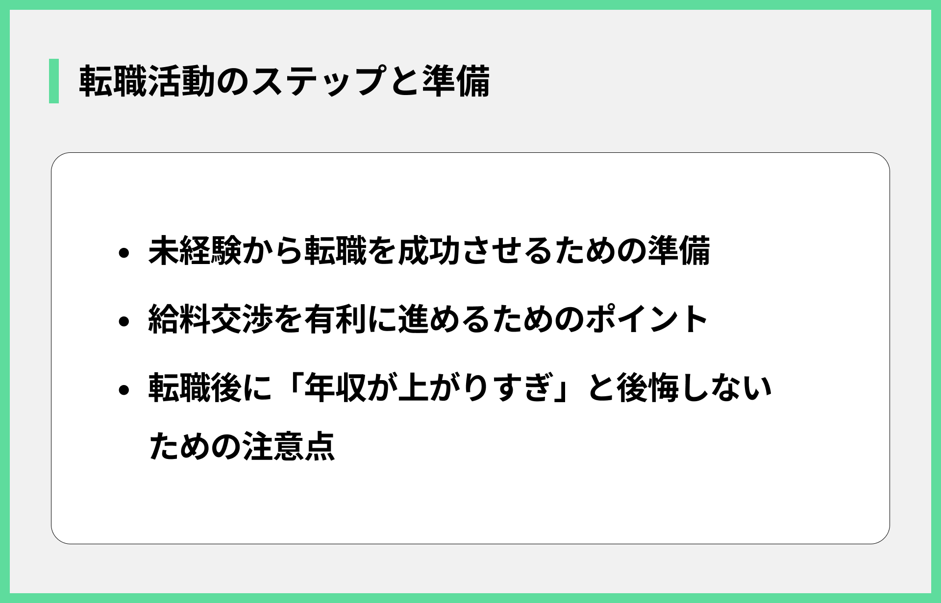 転職活動のステップと準備