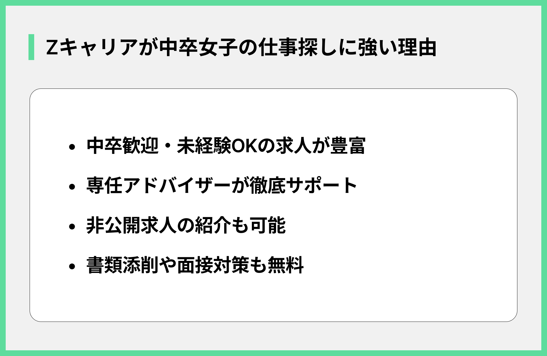 Zキャリアが中卒女子の仕事探しに強い理由