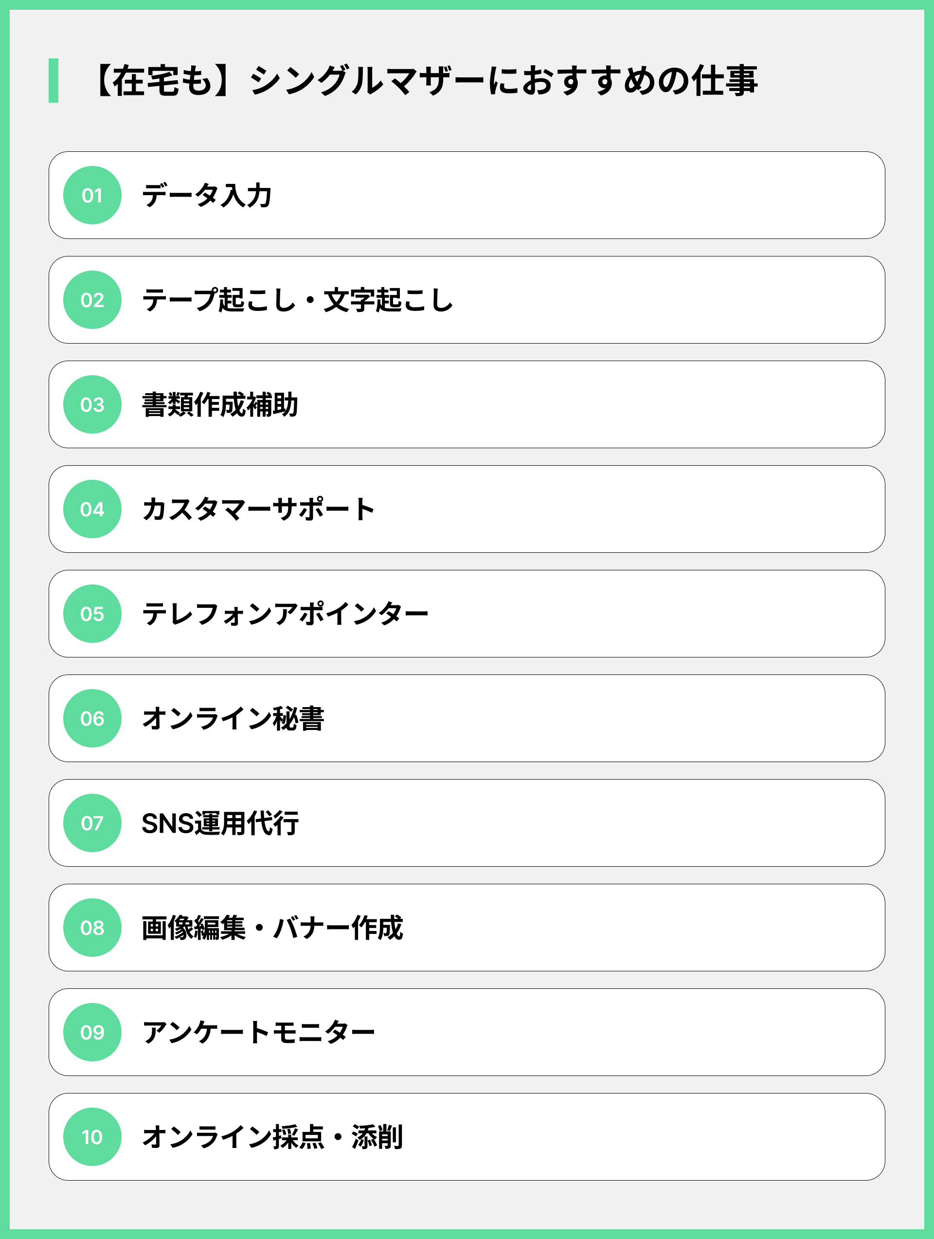 【在宅も】シングルマザーにおすすめの仕事