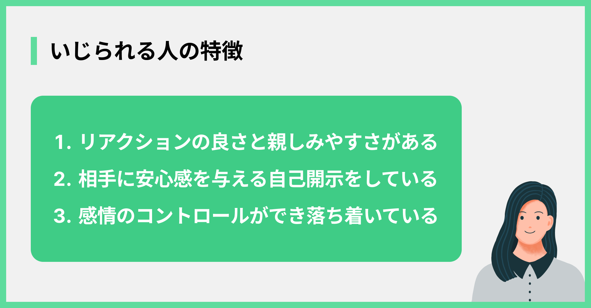 いじられる人の特徴