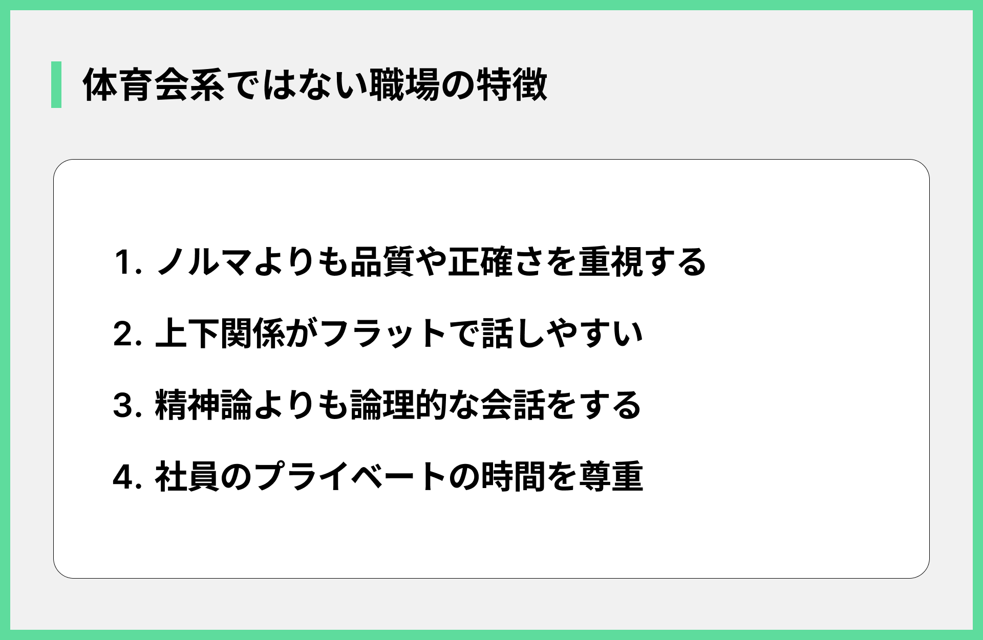 体育会系ではない職場の特徴
