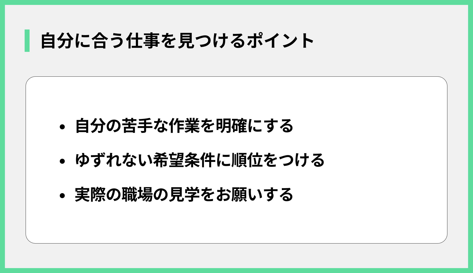自分に合う仕事を見つけるポイント