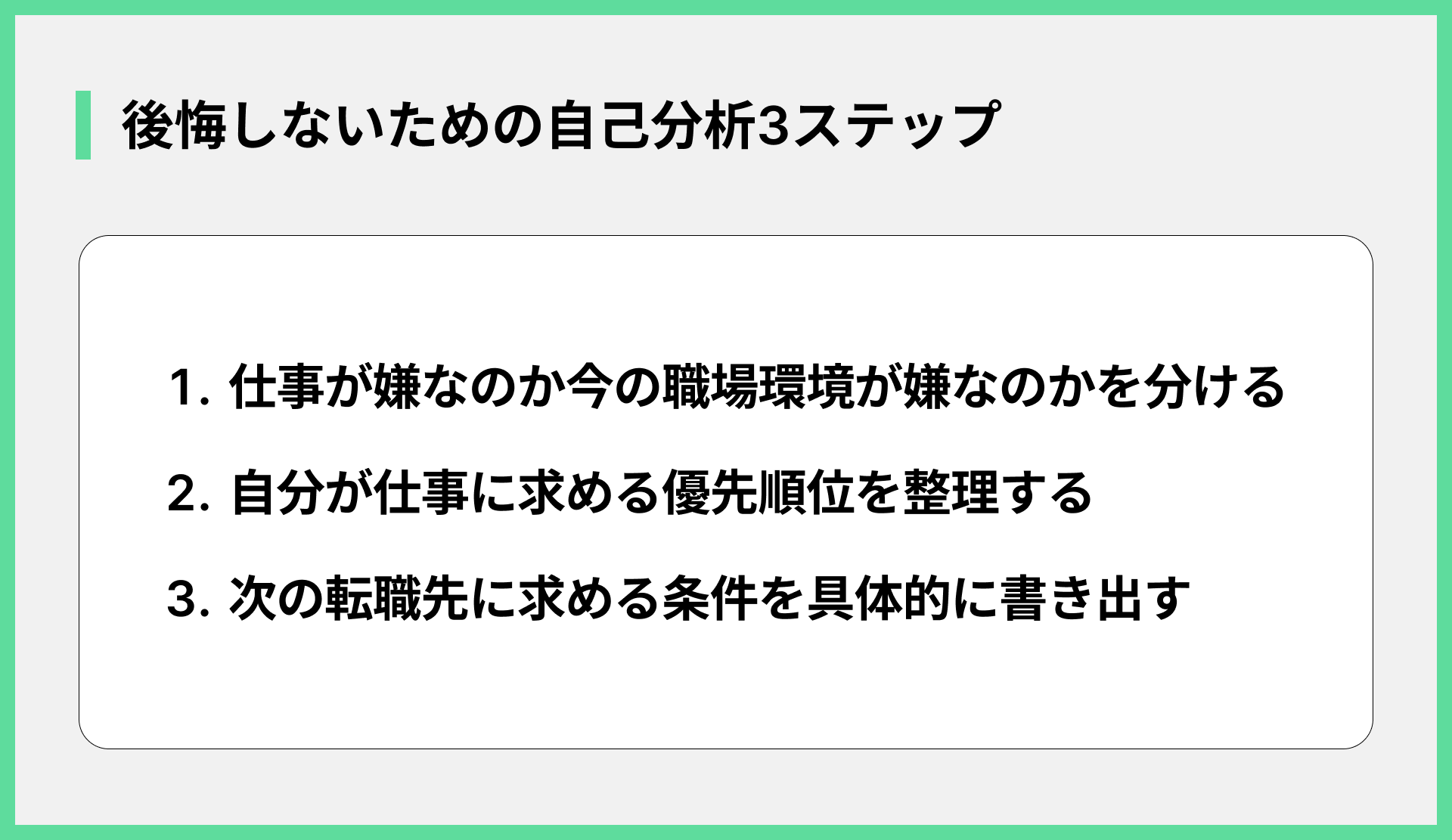 後悔しないための自己分析3ステップ