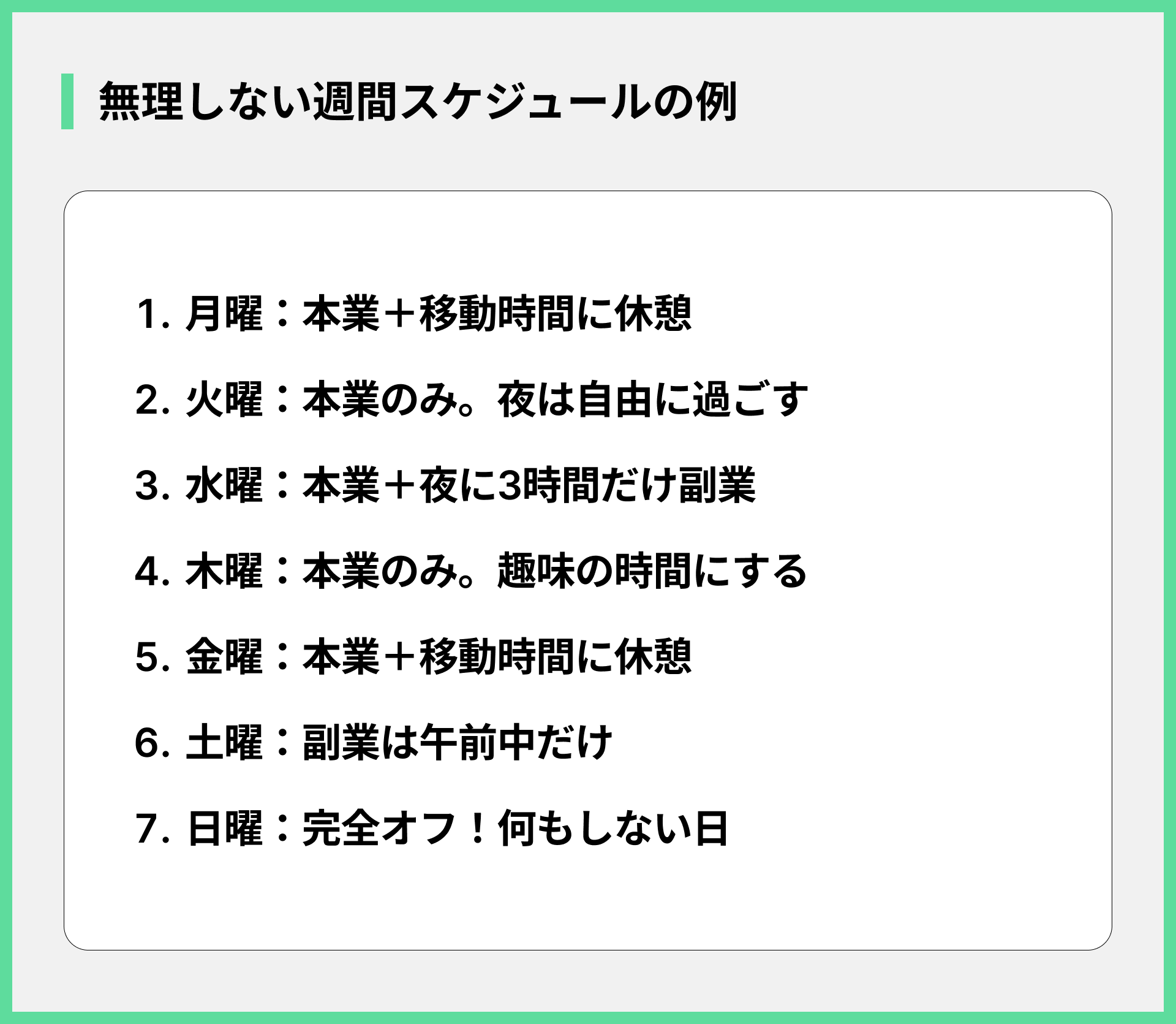 無理しない週間スケジュールの例