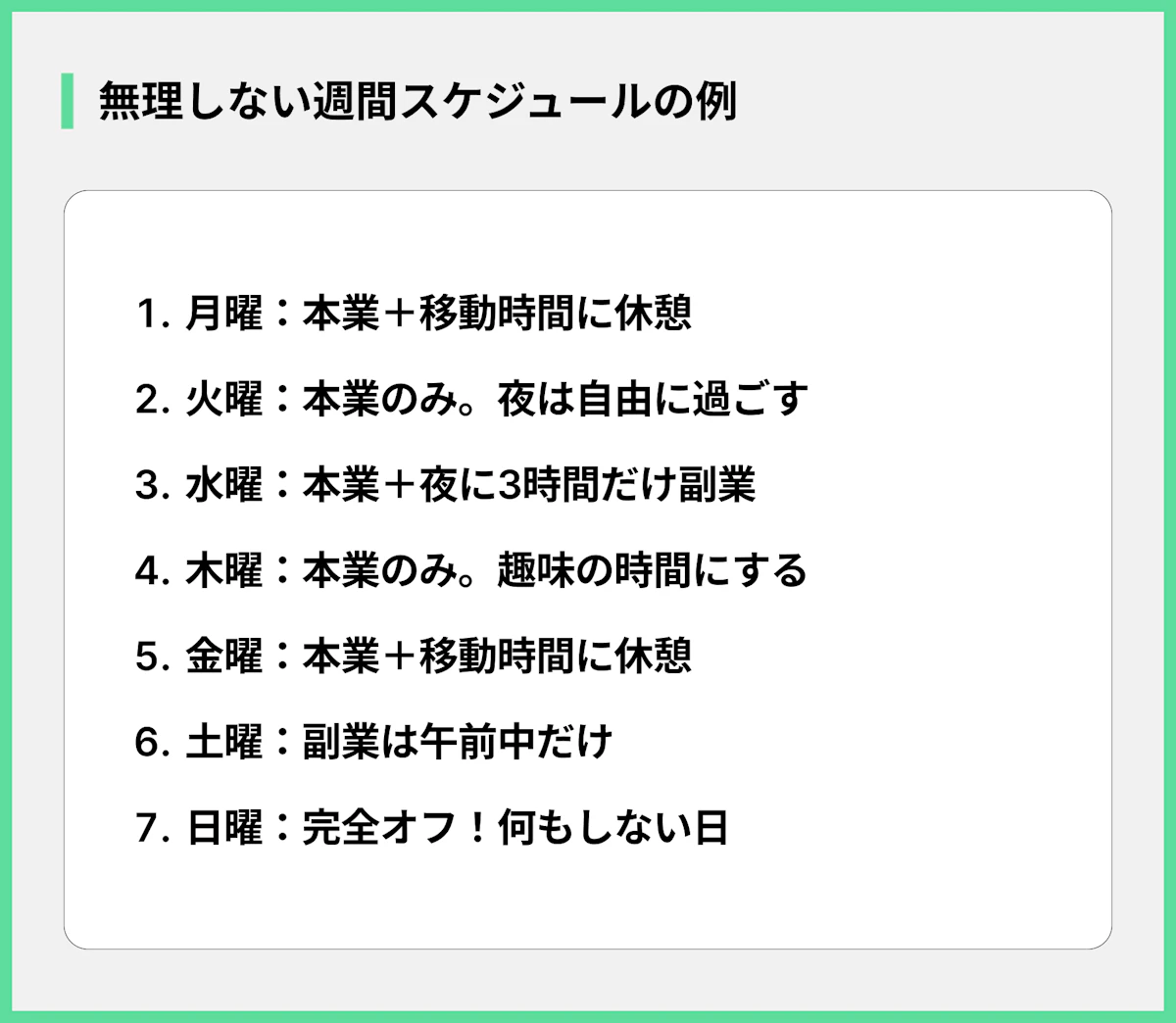 無理しない週間スケジュールの例