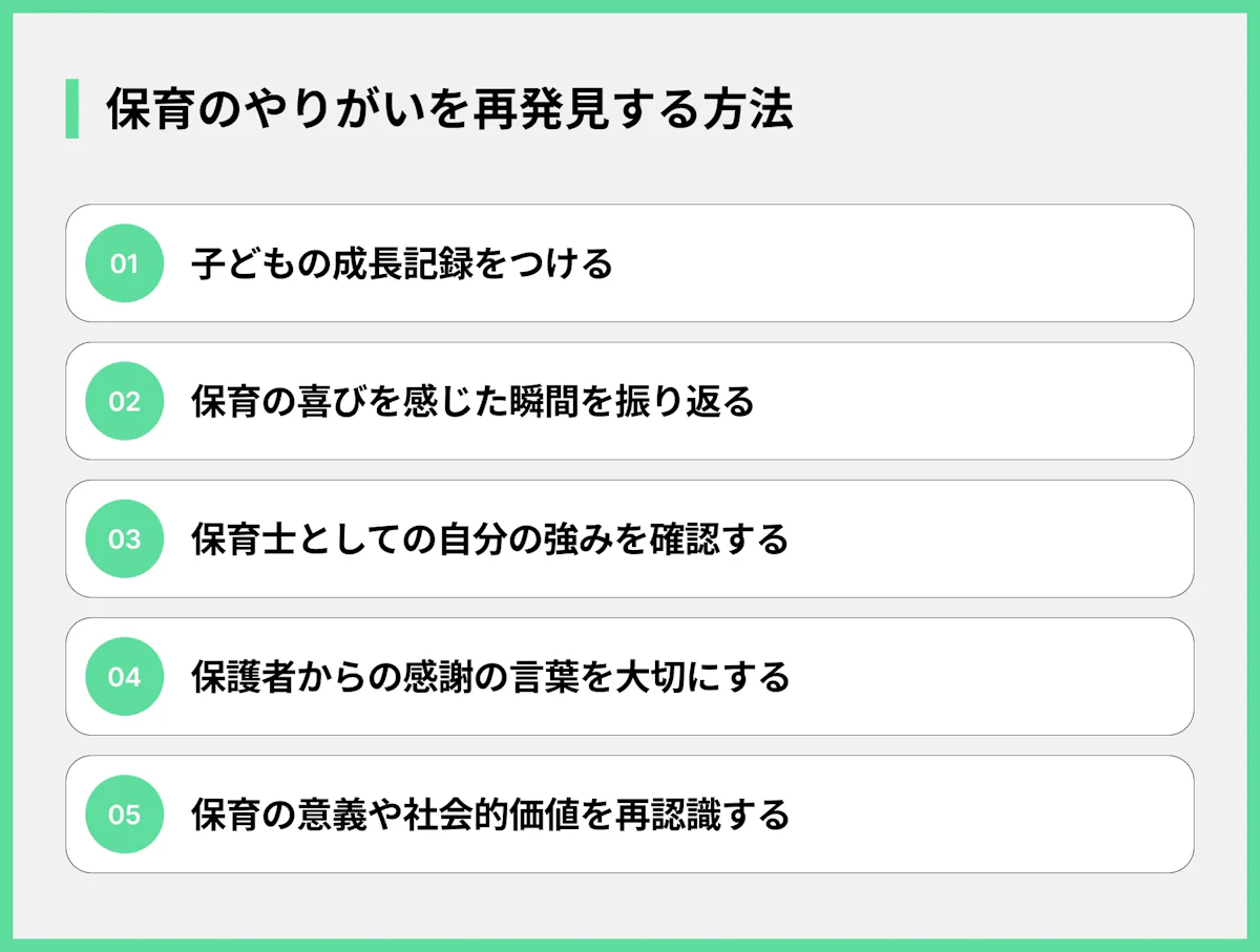 保育のやりがいを再発見する方法