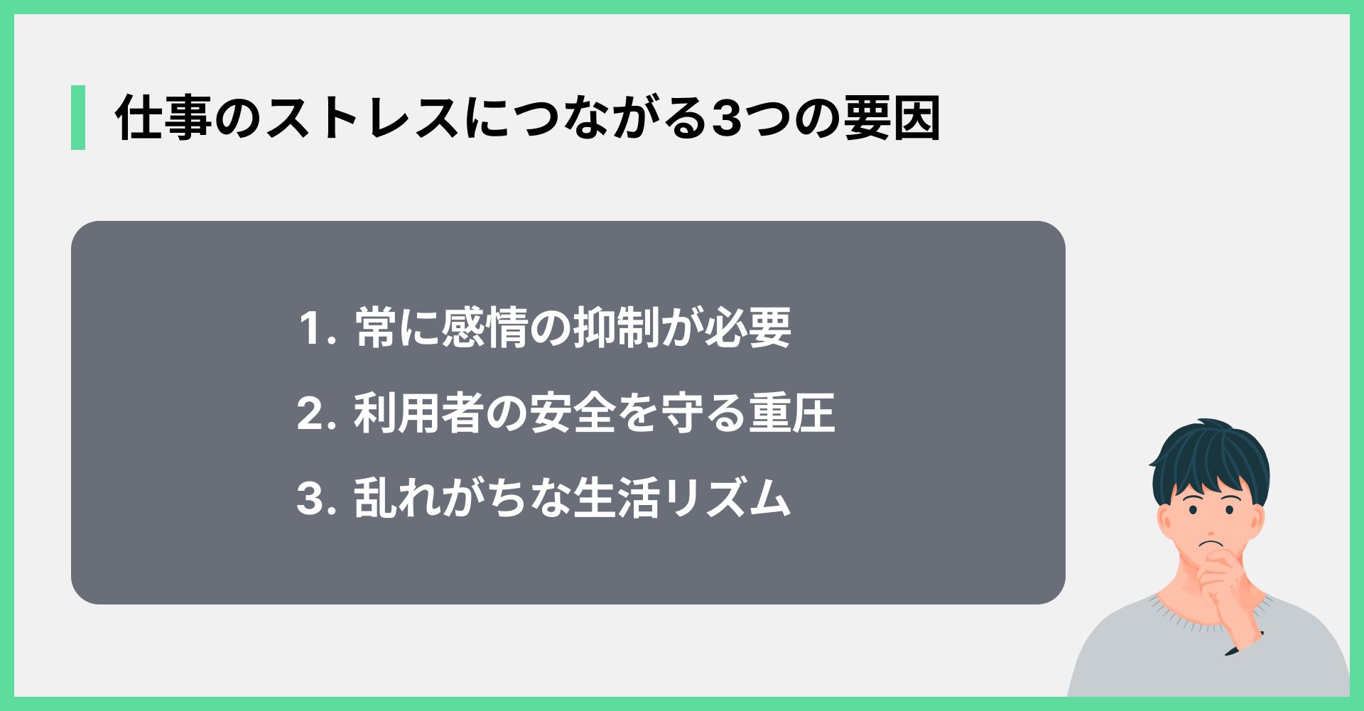 仕事のストレスにつながる3つの要因