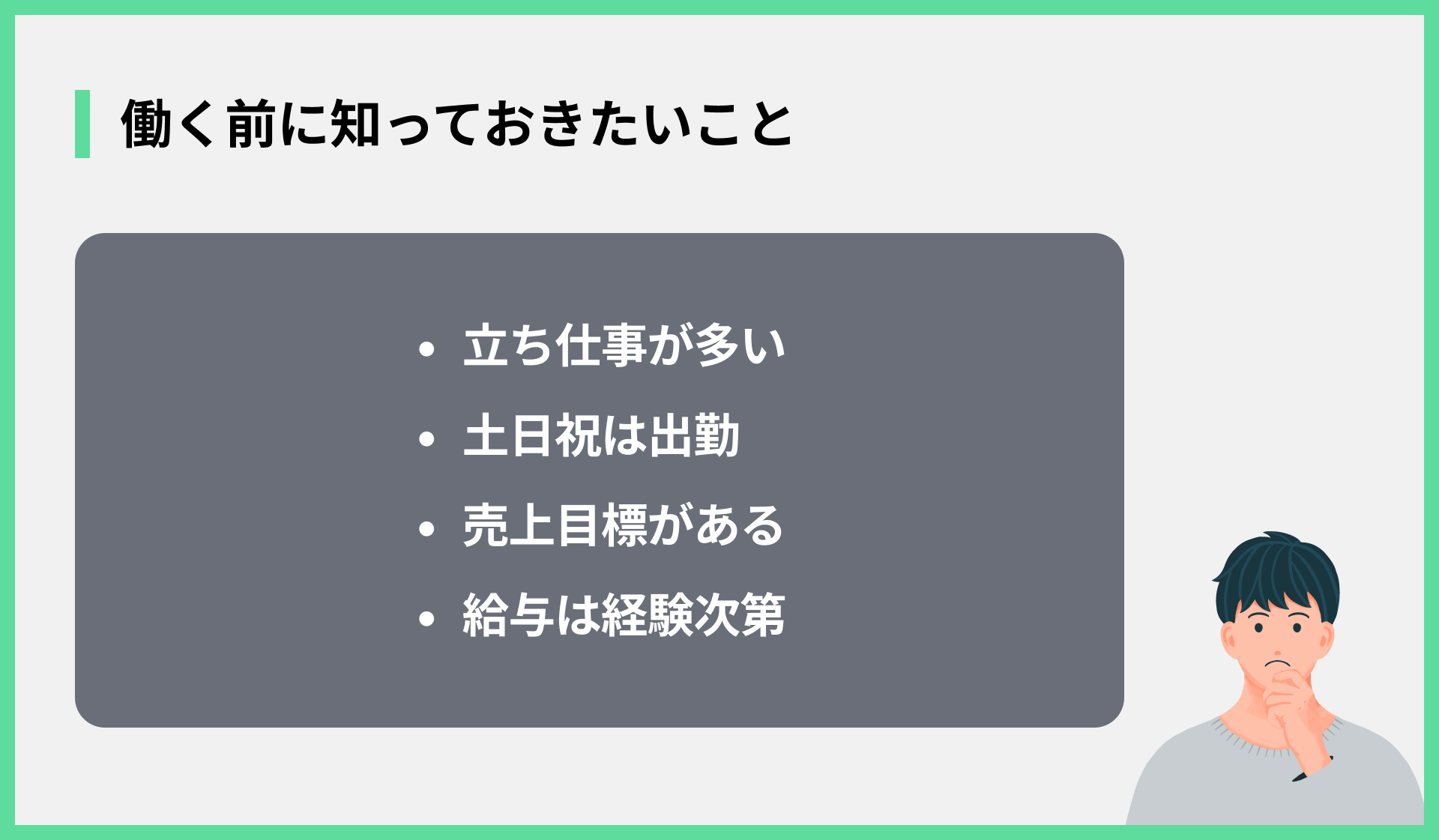 働く前に知っておきたいこと
