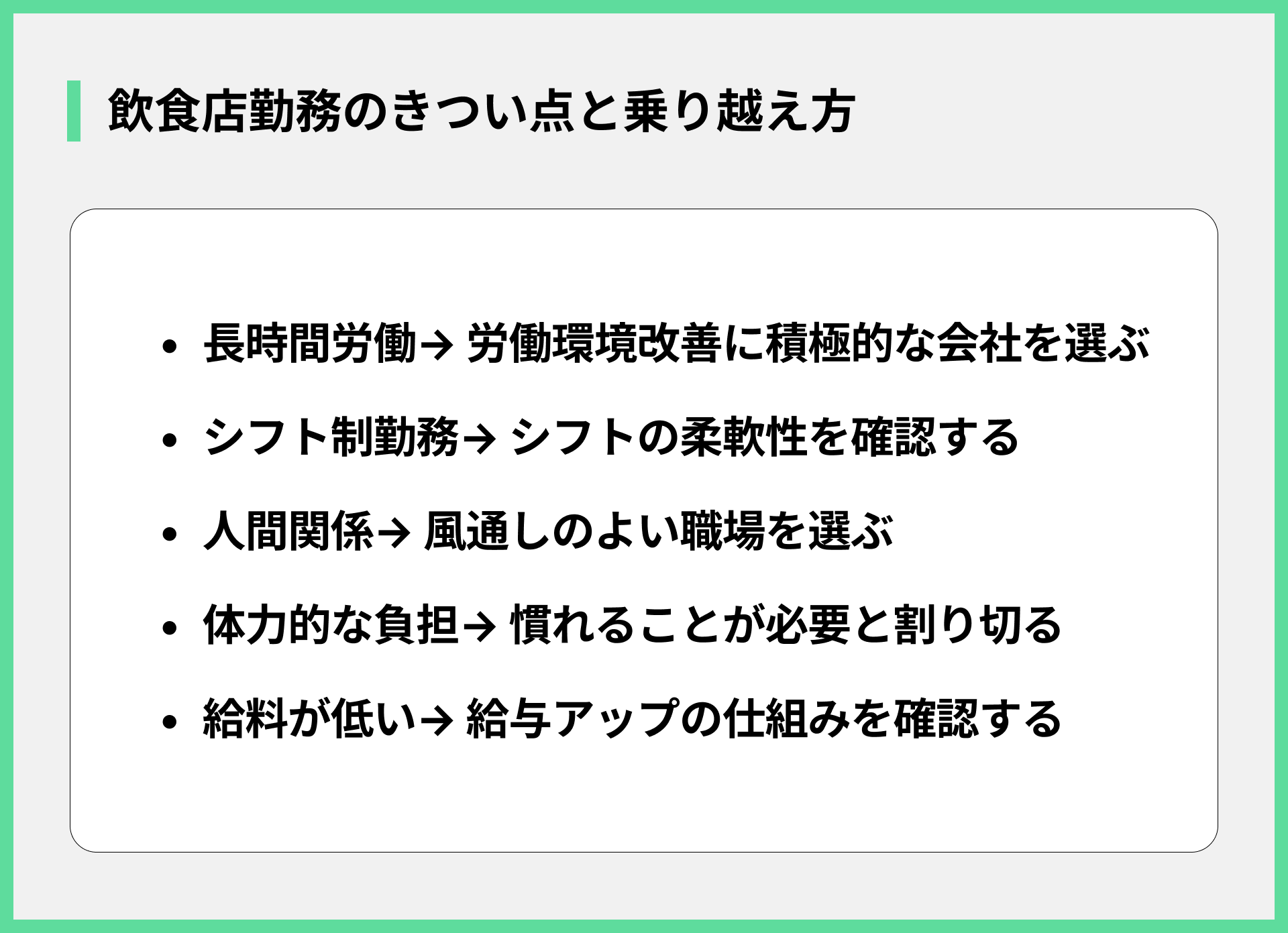 飲食店勤務のきつい点と乗り越え方