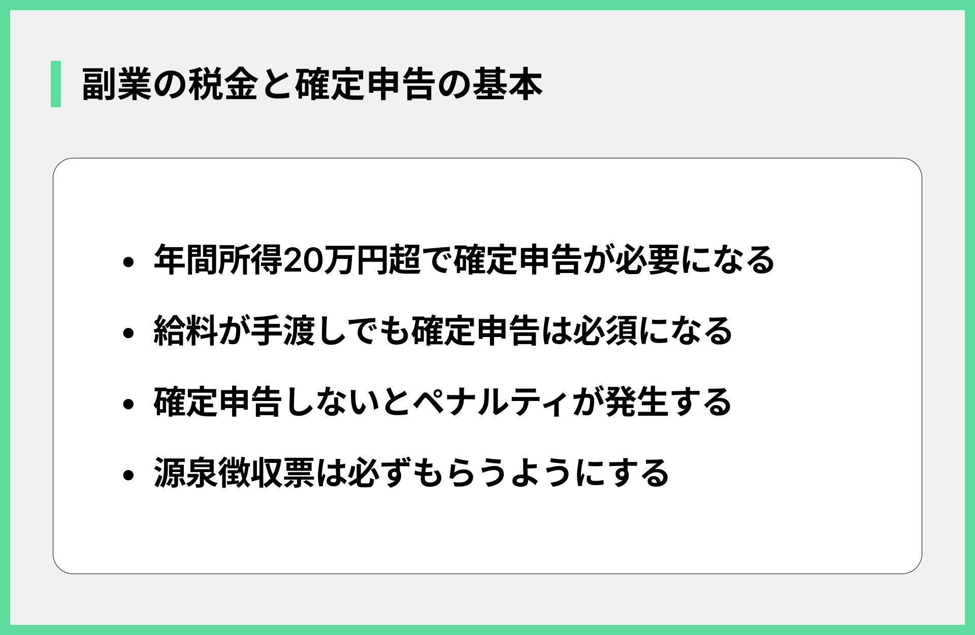 副業の税金と確定申告の基本